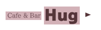 姉妹店 Cafe＆Bar Hug